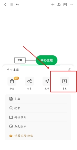 MindMaster思維導(dǎo)圖手機(jī)版