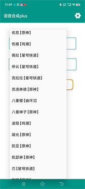 語(yǔ)音合成plus官方版