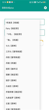 語(yǔ)音合成plus官方版