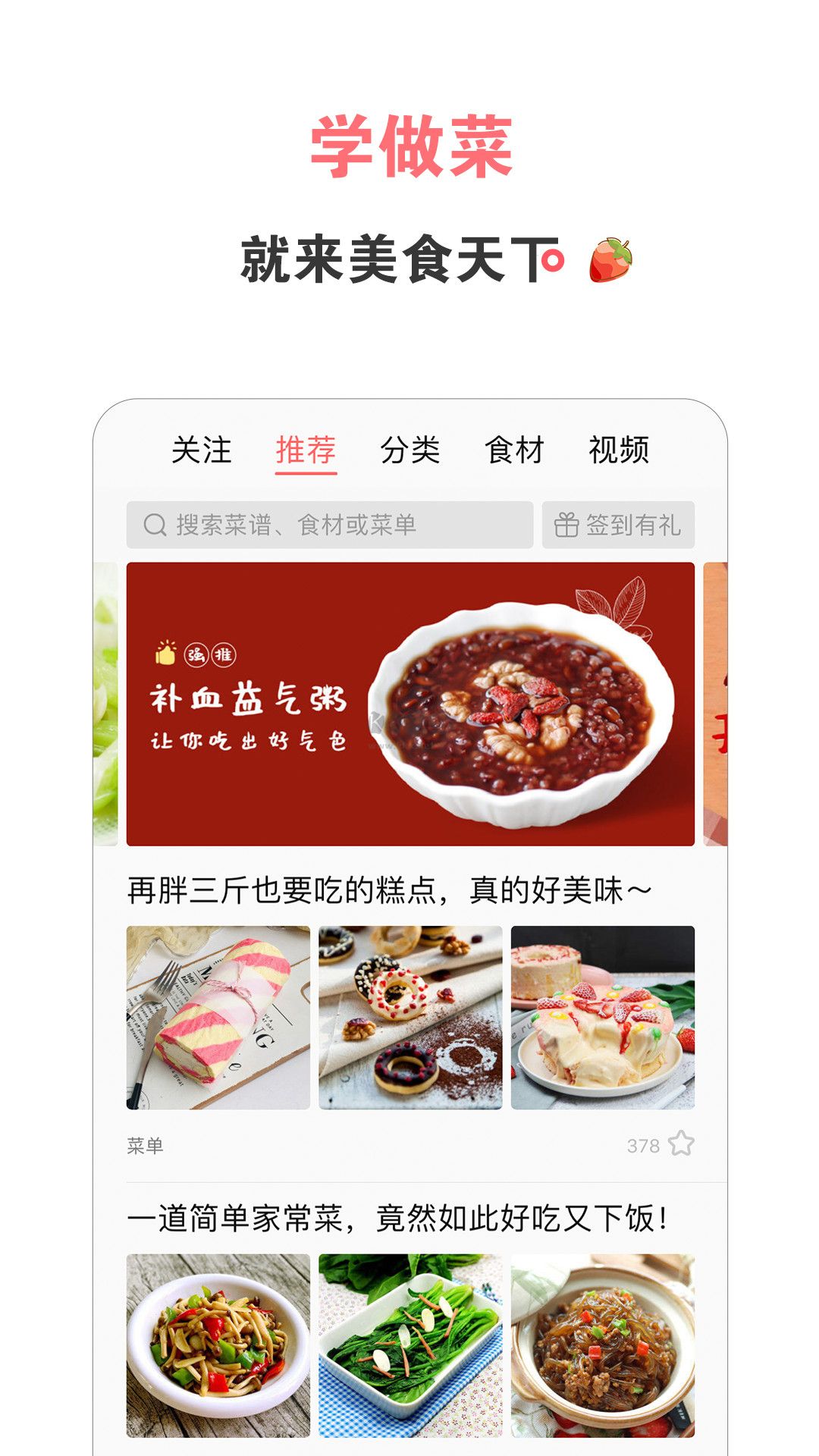 美食天下正式版