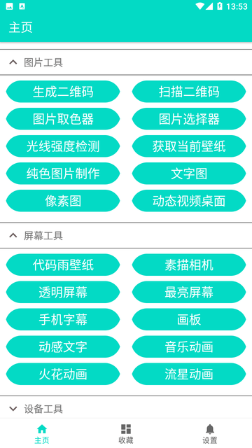炫酷工具箱手機官網版