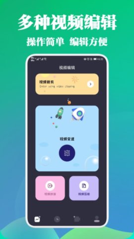 剪視頻大師安卓手機版