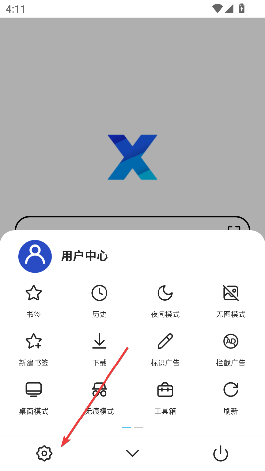 X瀏覽器官方版