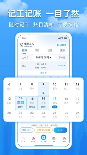 工友慧app官方正版