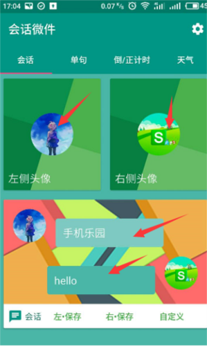 會話微件最新官方版