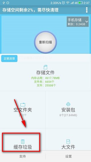 存儲空間清理最新版