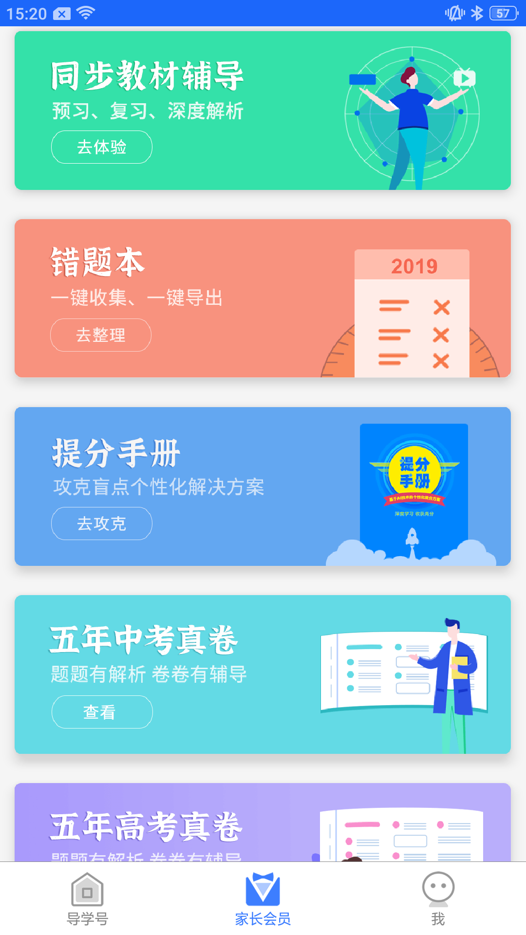 導(dǎo)學(xué)號(hào)正式版