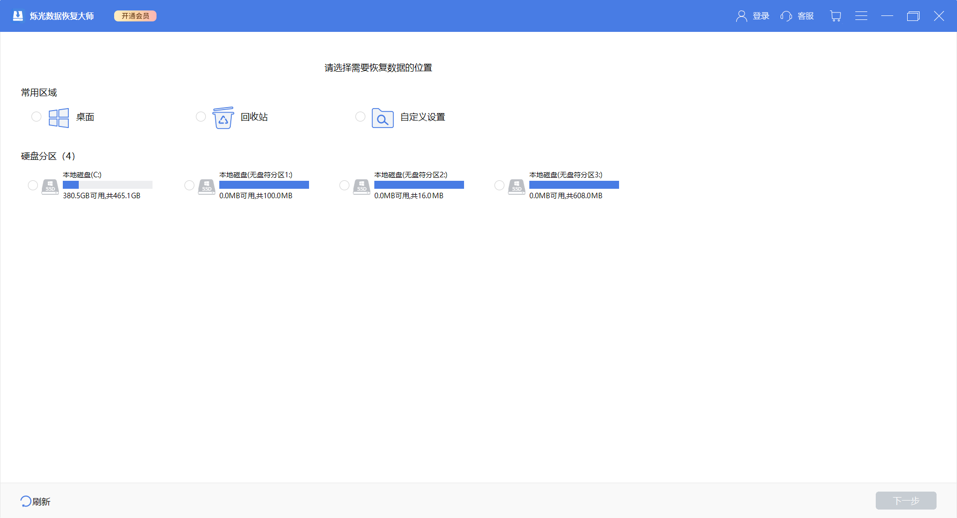 爍光數(shù)據(jù)恢復(fù)大師純凈版