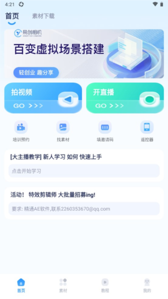 易創(chuàng)相機app安卓版