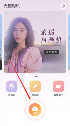 無他相機(jī)安卓官網(wǎng)版