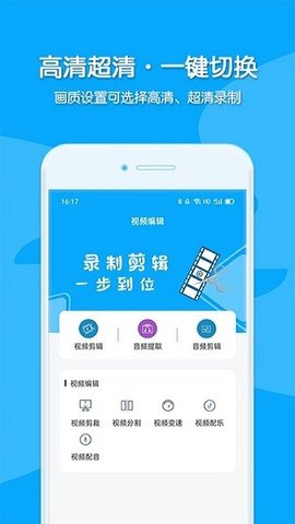高清錄屏王安卓官方版