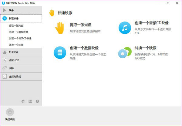 daemon tools Lite(免費虛擬光驅(qū))