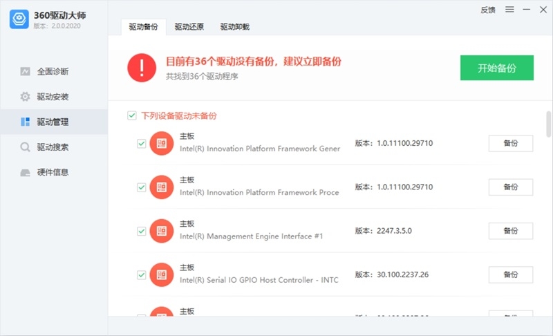 360驅(qū)動(dòng)大師升級(jí)版
