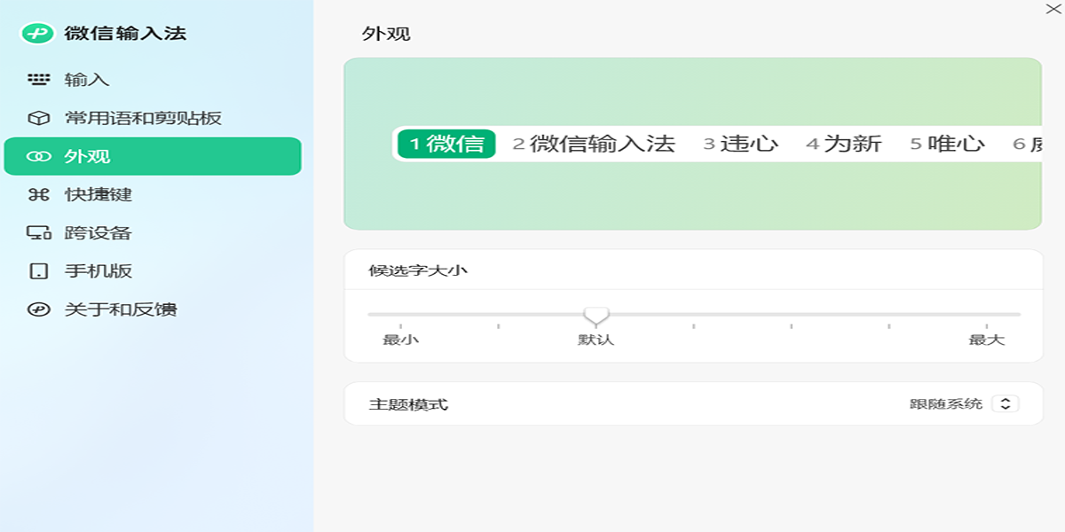 微信輸入法正式版