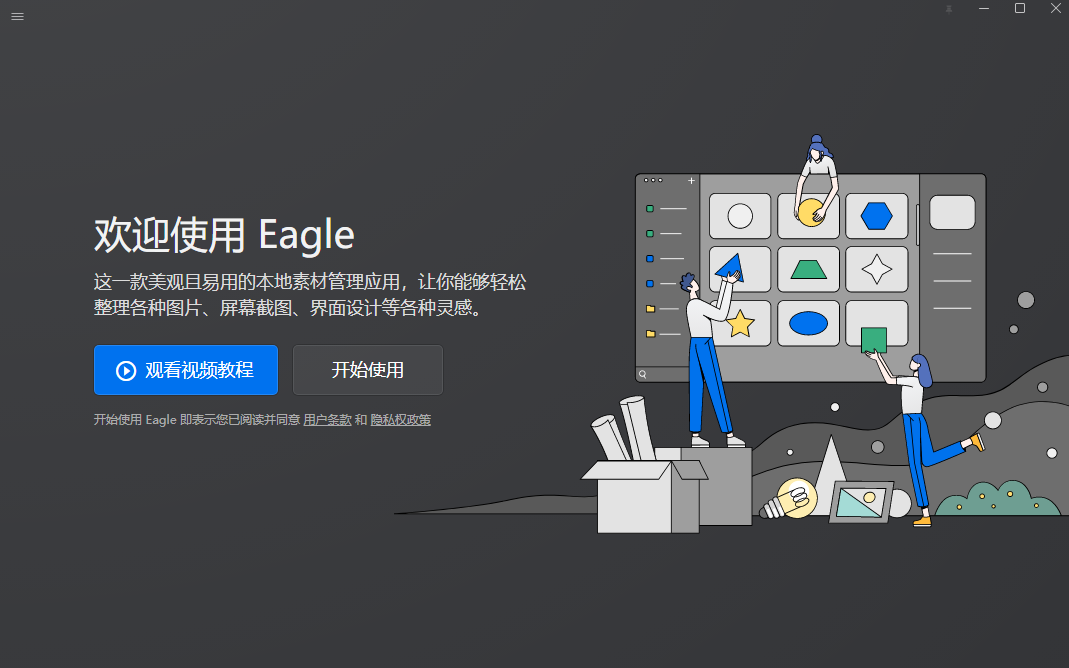 Eagle專業(yè)版