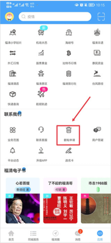 看福清app