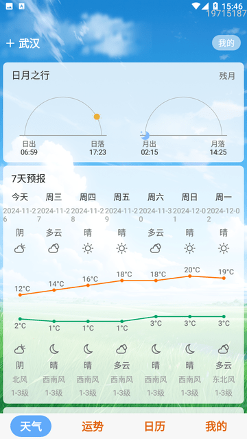 天氣知安卓手機(jī)版