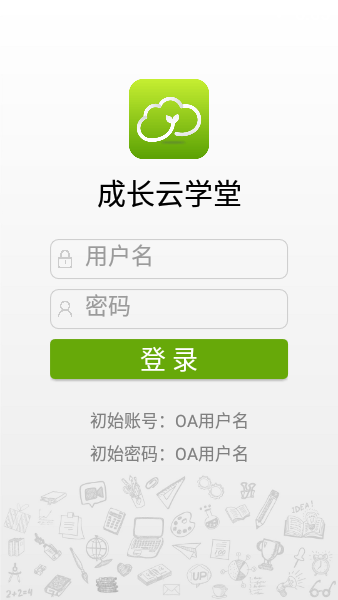 成長(zhǎng)云學(xué)堂純凈版