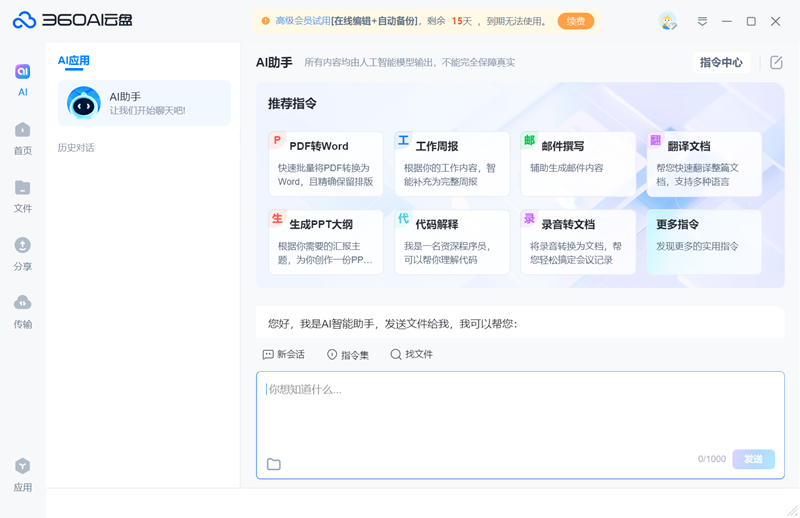 360安全云盤專業(yè)版