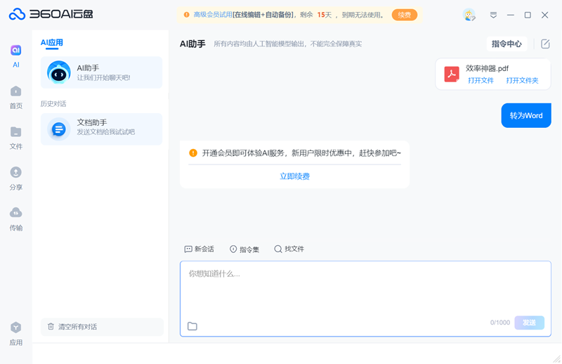 360安全云盤專業(yè)版