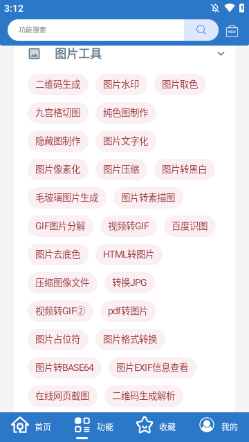 小全工具箱手機版