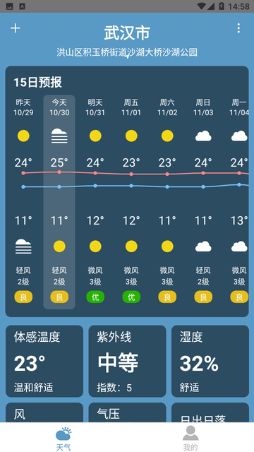 云途天氣軟件手機(jī)版