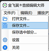 金飛翼音頻編輯大師電腦版
