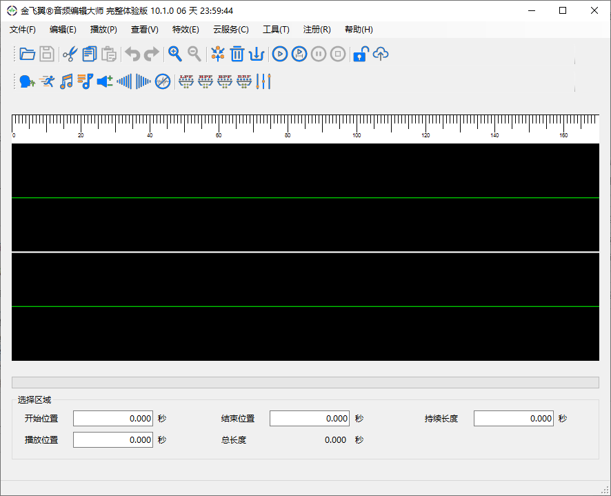 金飛翼音頻編輯大師電腦版