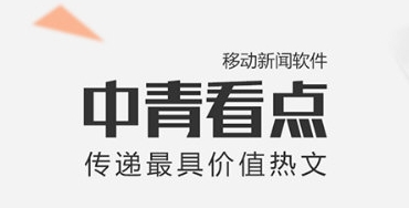 中青看點(diǎn)APP下載-中青看點(diǎn)APP正版/最新版/升級版/優(yōu)化版