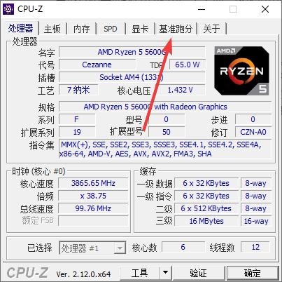 CPU-Z處理器測(cè)試