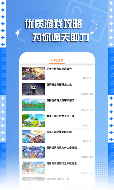 BT游戲盒子Android版