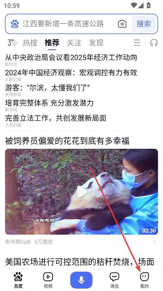 百度APP官方版