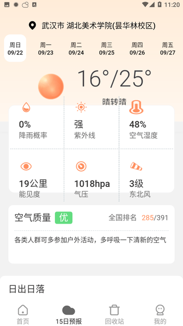 分時天氣app