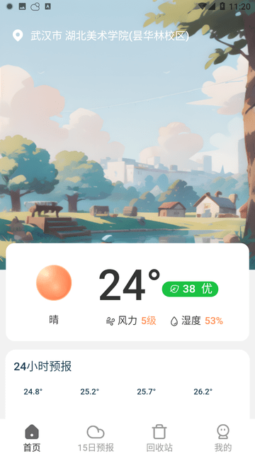 分時天氣app