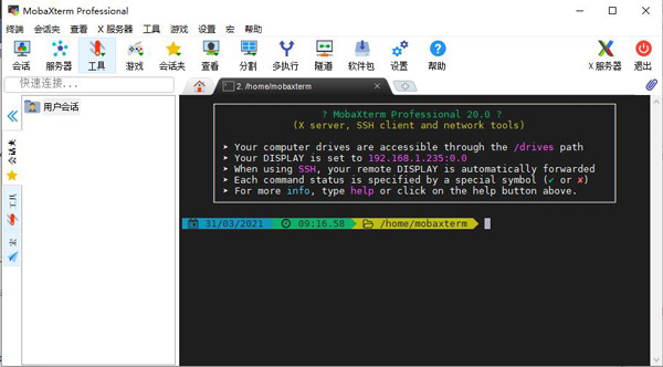 MobaXterm最新官方版