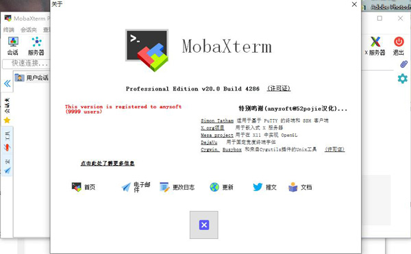 MobaXterm最新官方版