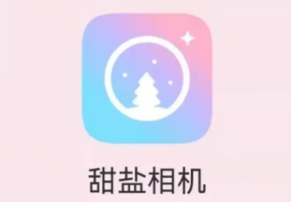 甜鹽相機(jī)APP下載-甜鹽相機(jī)APP正版/最新版/升級版/安卓版
