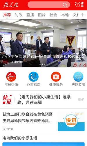 掌中慶陽(yáng)新聞手機(jī)客戶端