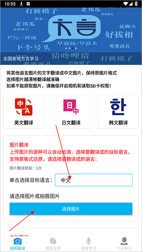 拍照翻譯Android版