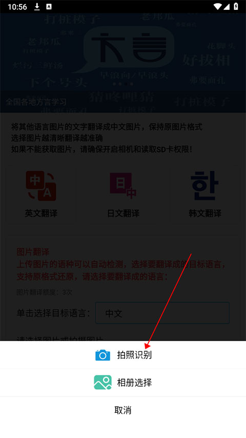 拍照翻譯Android版