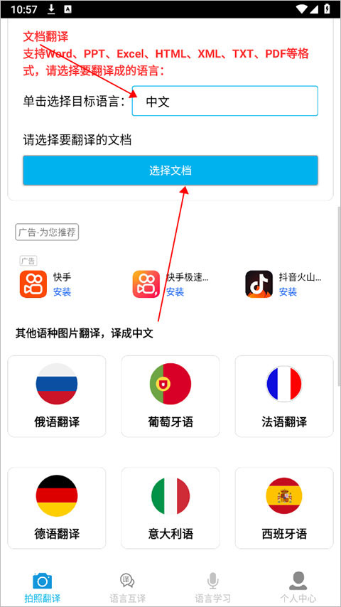 拍照翻譯Android版