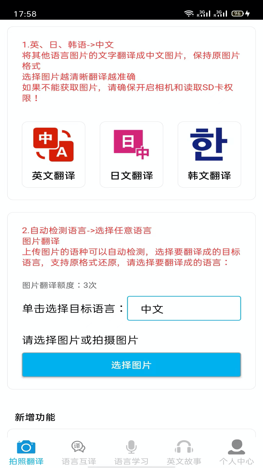 拍照翻譯Android版
