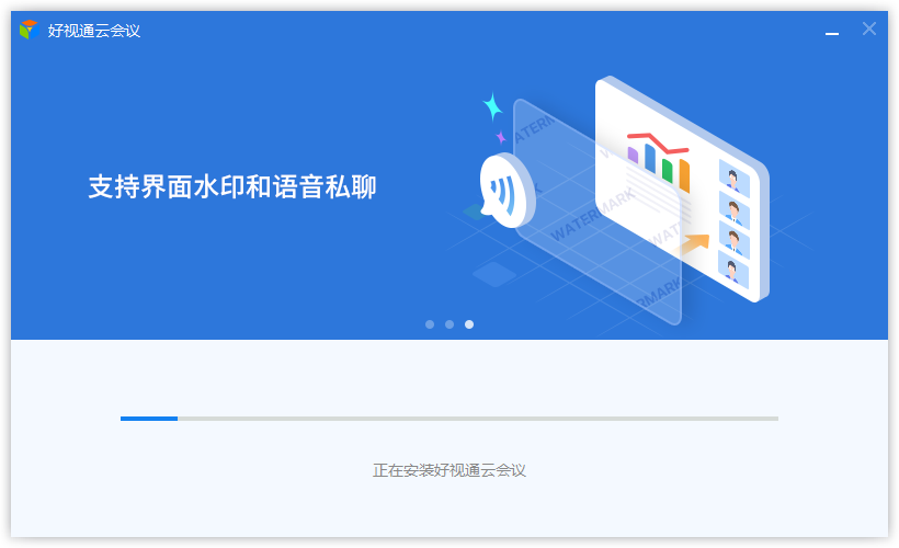好視通云會議Windows版