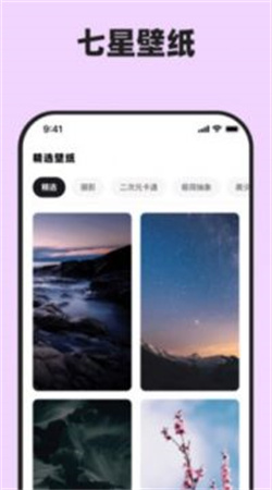 七星壁紙app安卓版