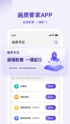 畫質(zhì)管家最新版