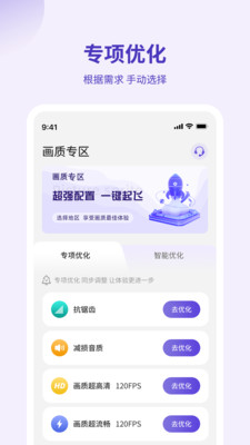 畫質(zhì)管家最新版