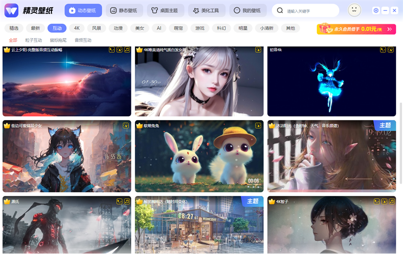 精靈動態(tài)壁紙Windows版