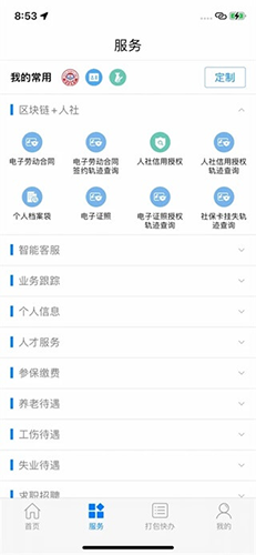南寧智慧人社手機(jī)客戶端