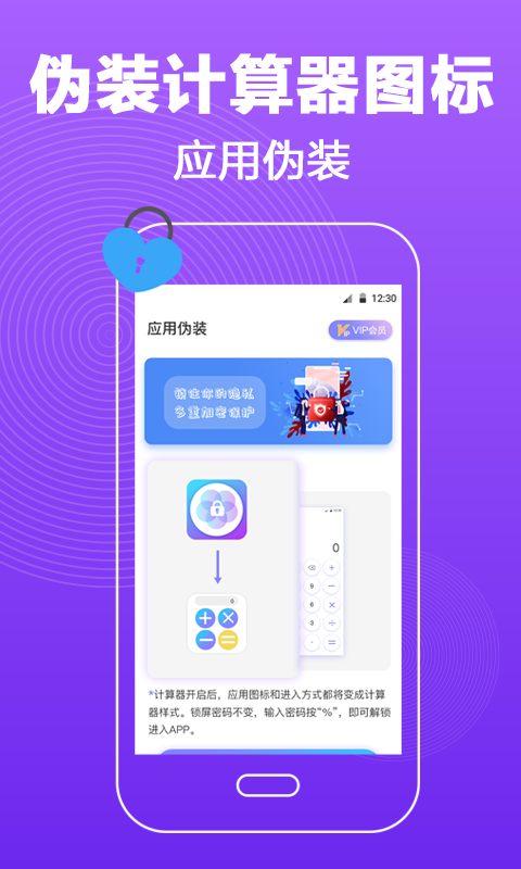 密碼鎖屏正式版
