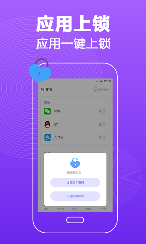 密碼鎖屏正式版